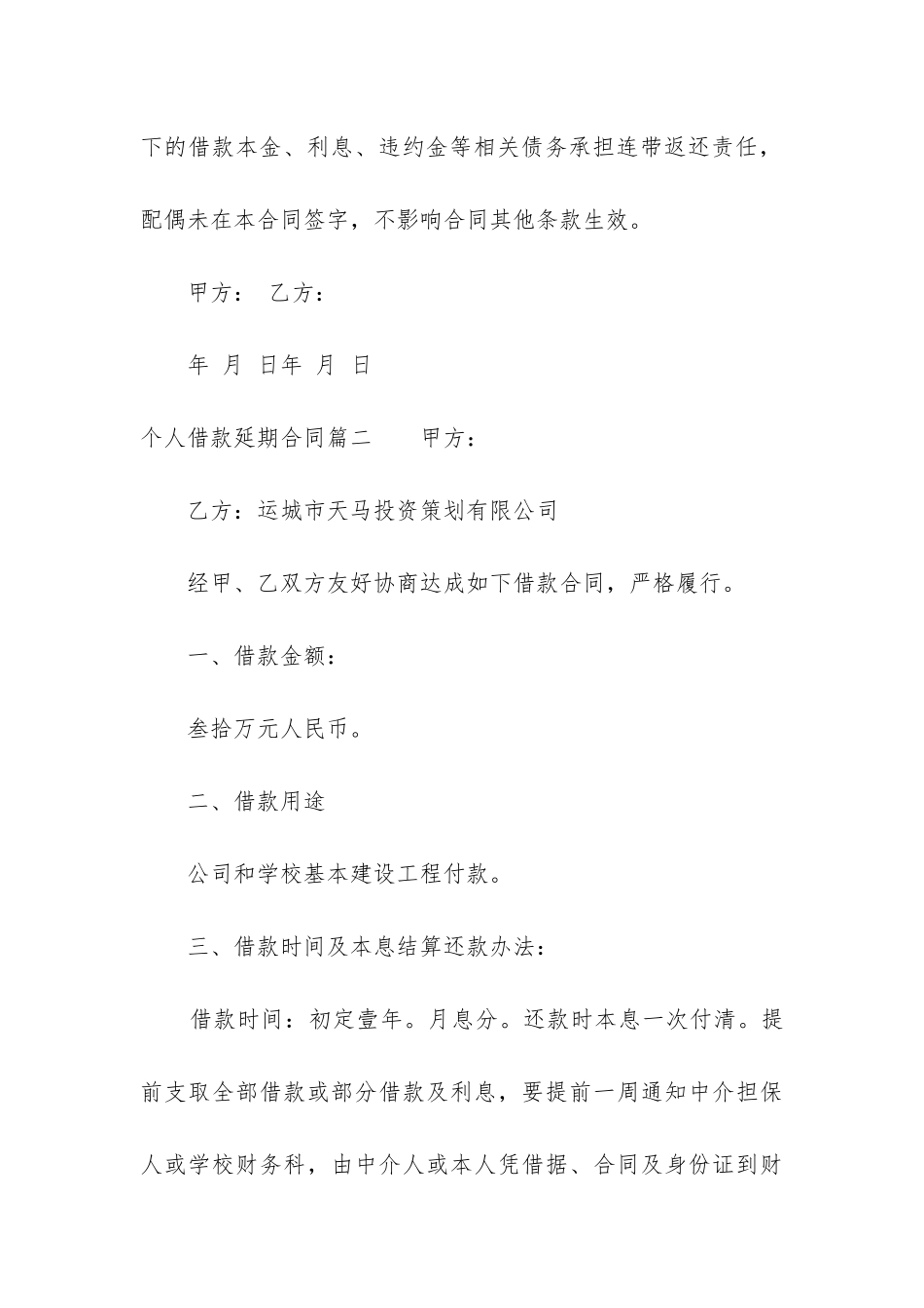 最新个人借款延期合同_第3页