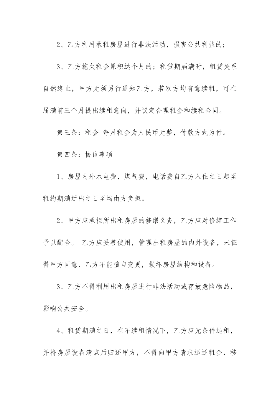 最新个人出租房合同书_第2页