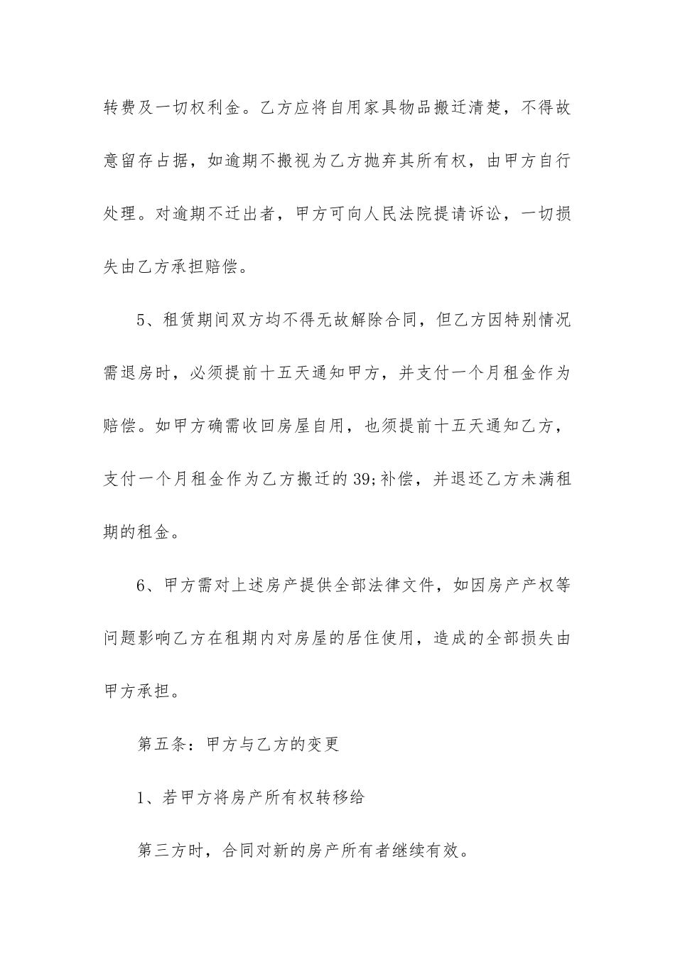 最新个人出租房合同书_第3页