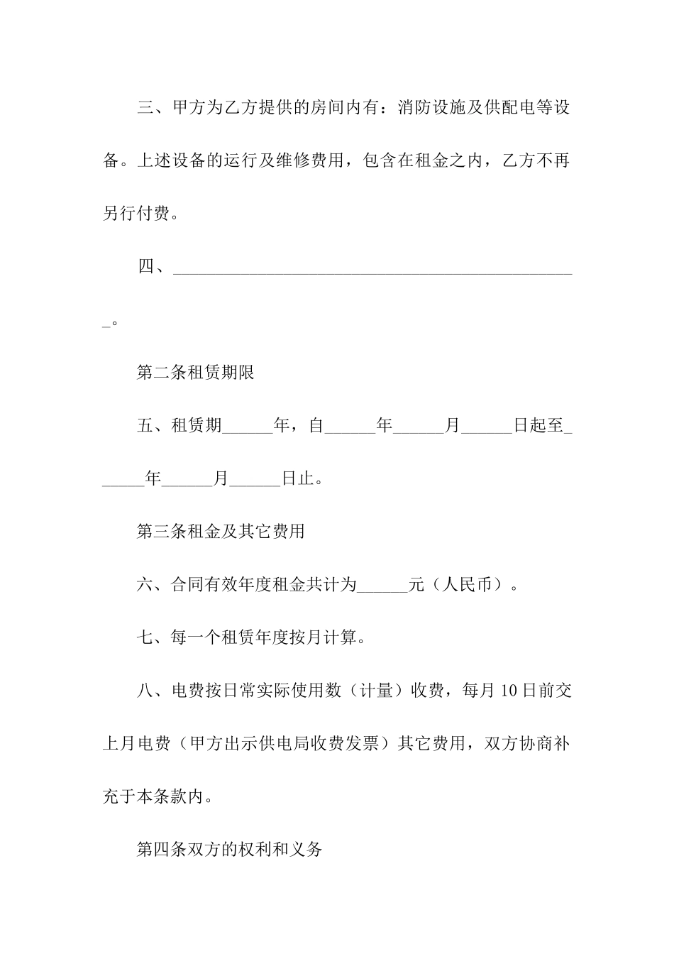 最新个人出租房屋和门面合同_第2页