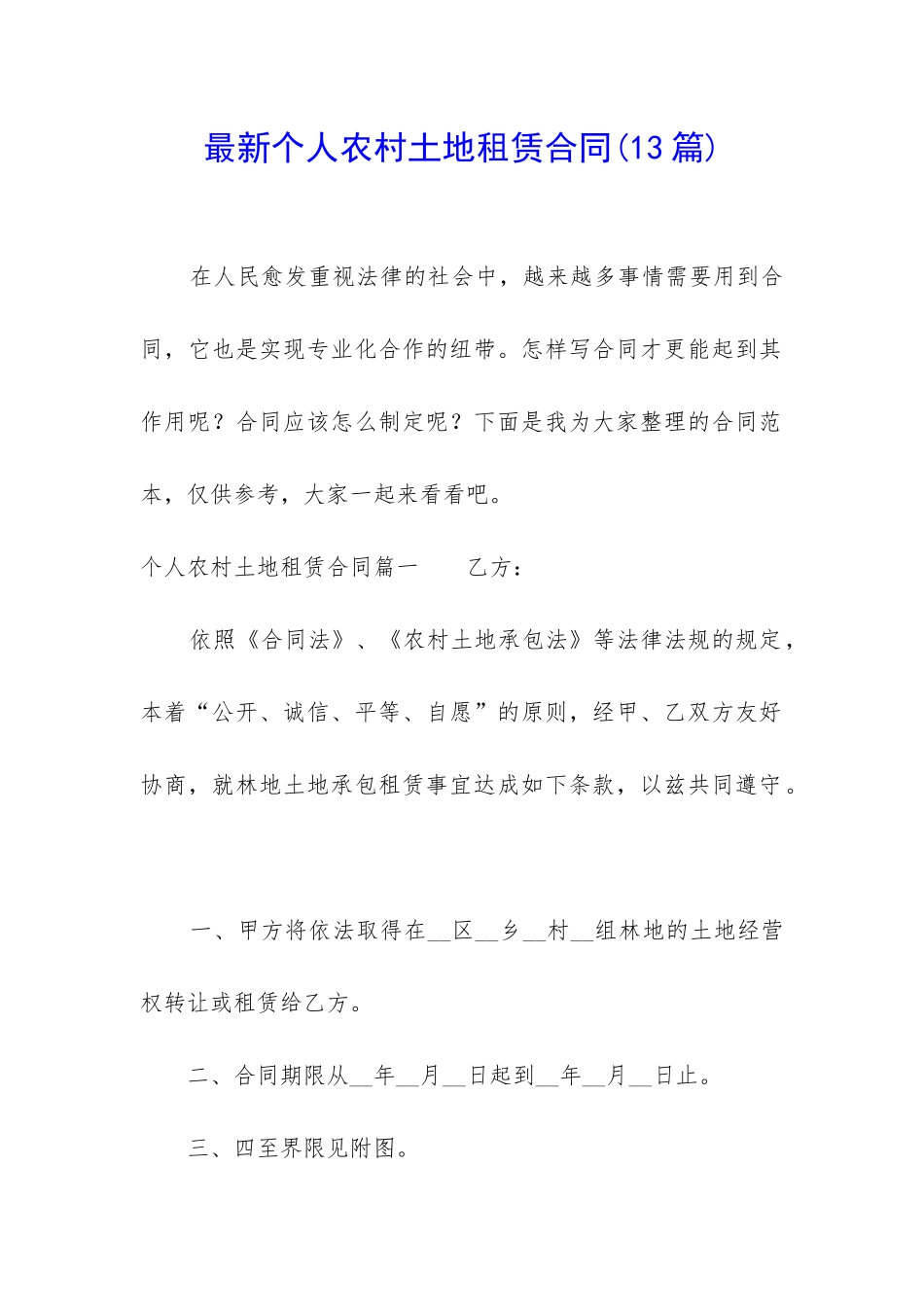 最新个人农村土地租赁合同_第1页