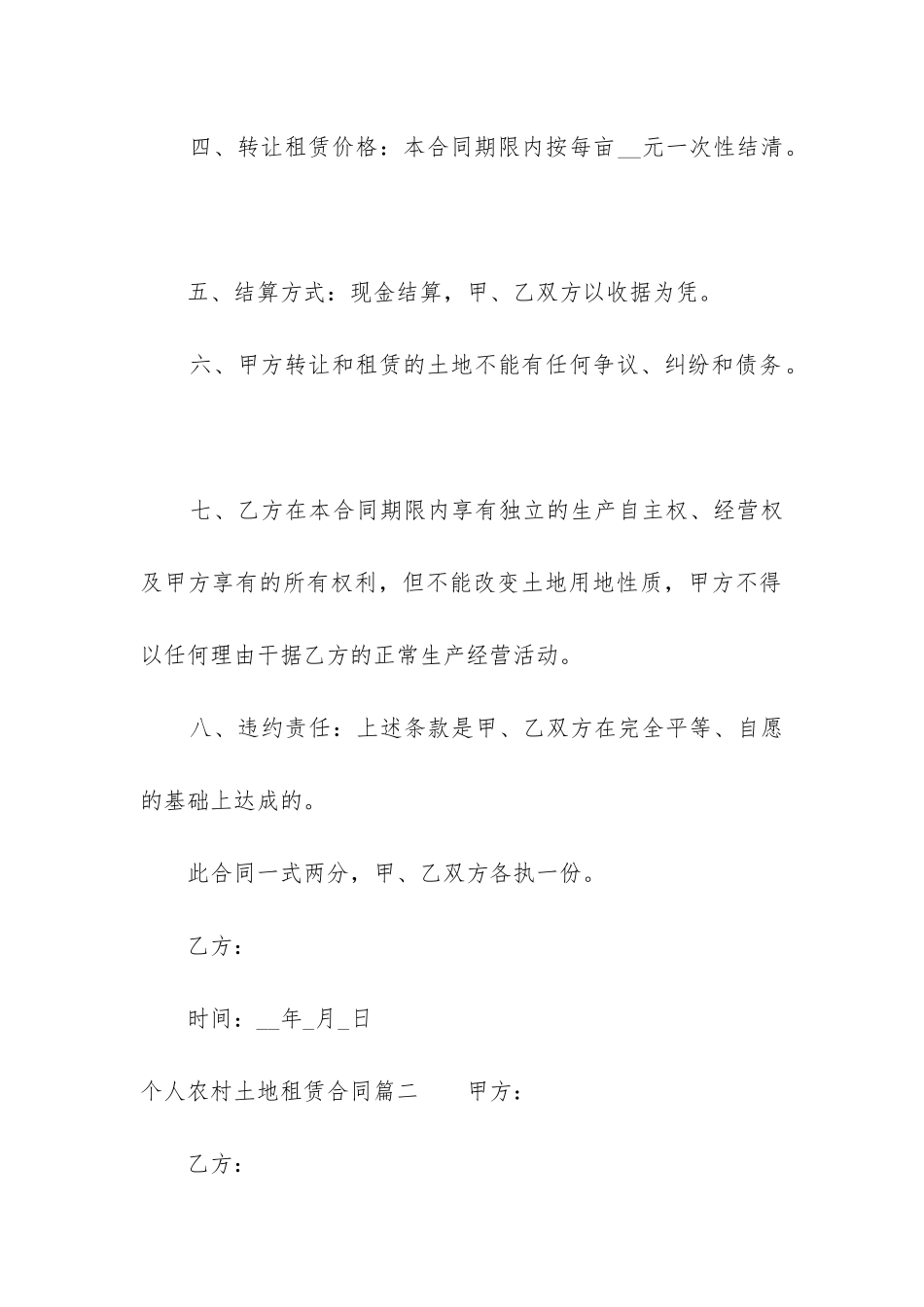 最新个人农村土地租赁合同_第2页