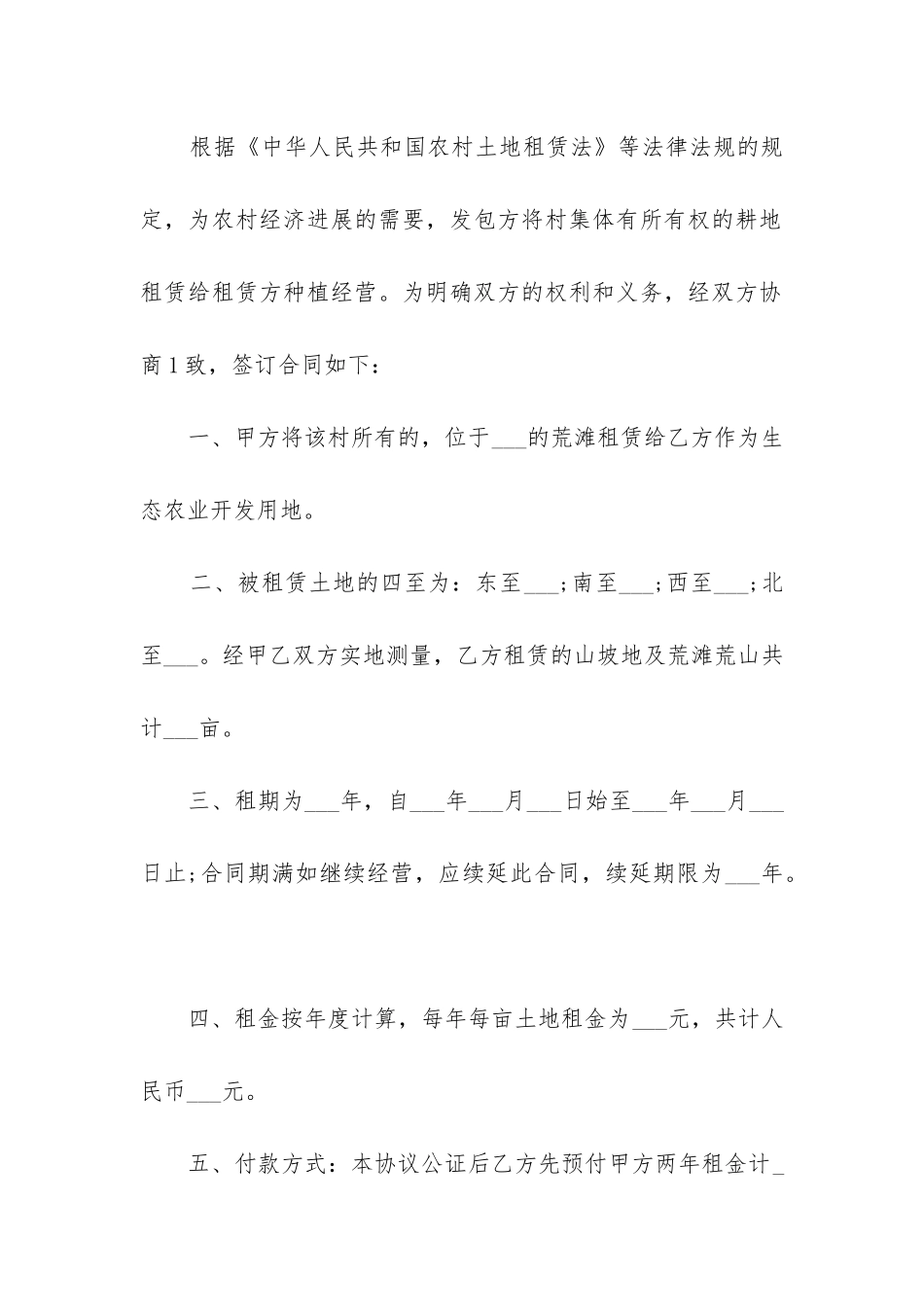 最新个人农村土地租赁合同_第3页