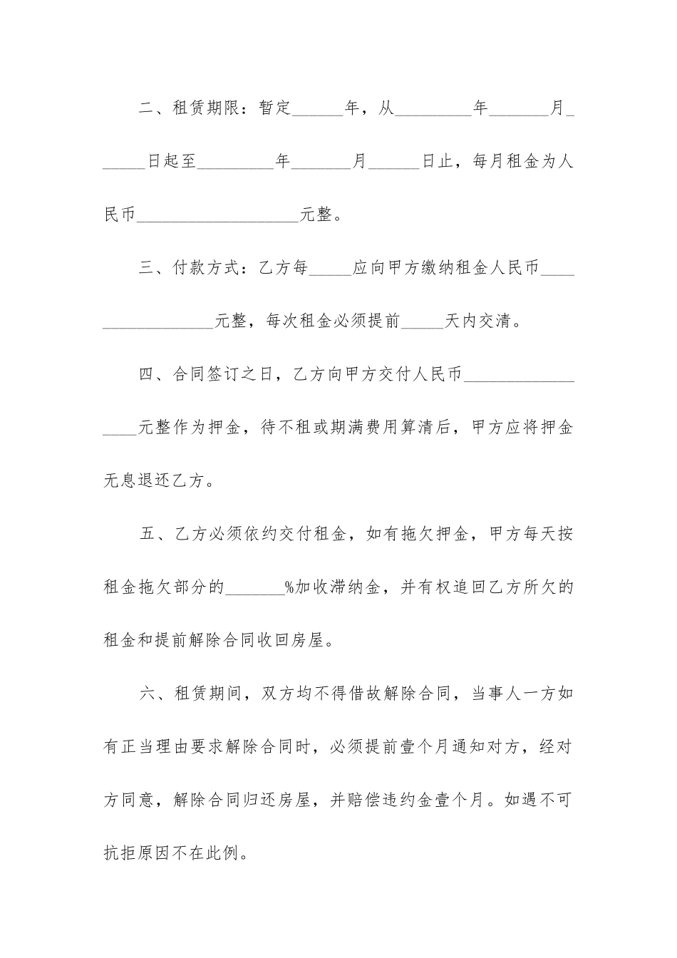 最新个人出租房合同协议_第2页