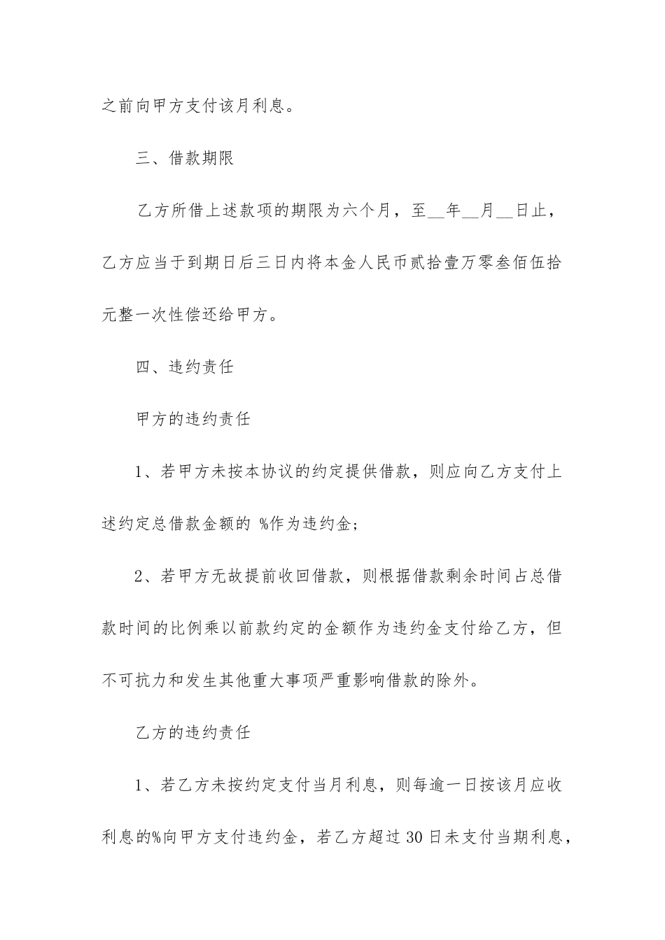 最新个人借贷合同_第2页