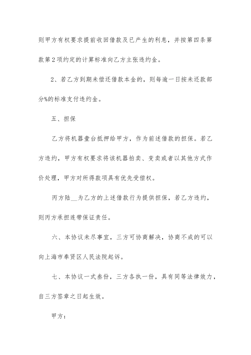 最新个人借贷合同_第3页