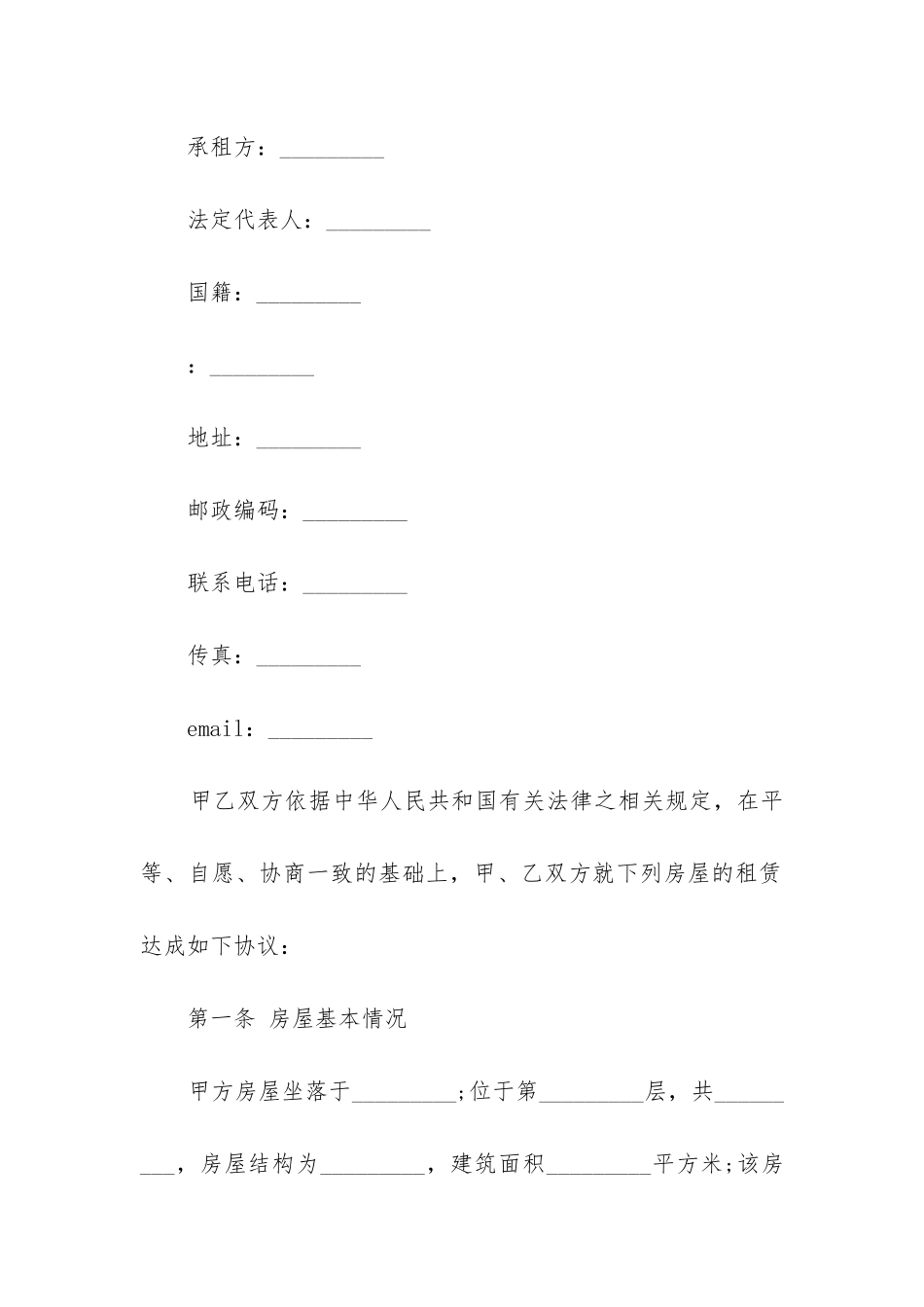 最新个人办公室租赁合同_第2页