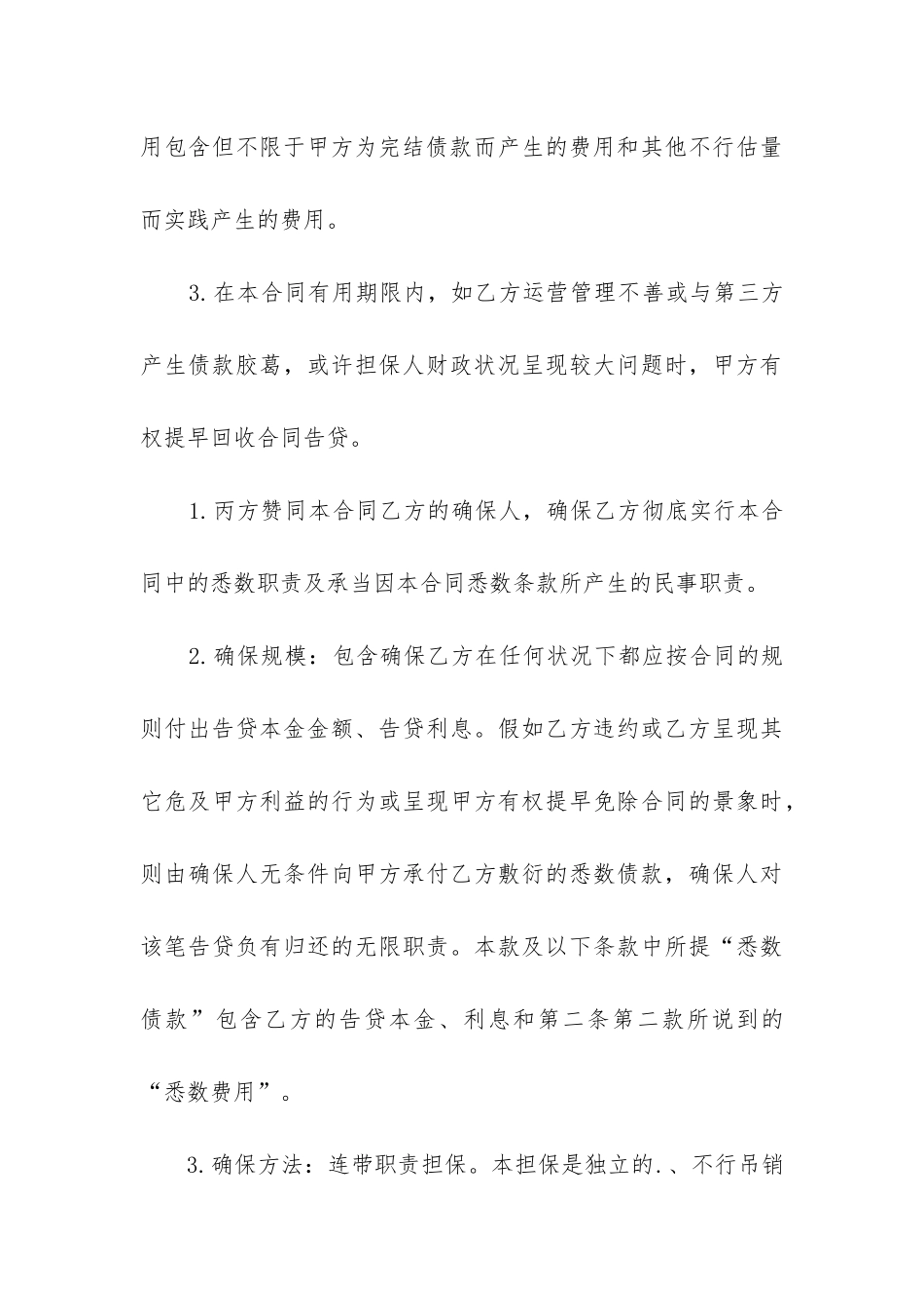 最新个人借款房产抵押合同范本_第3页