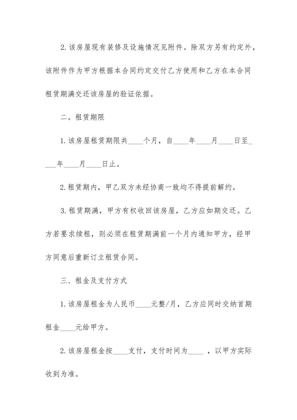 最新个人出租给公司租房合同_第2页