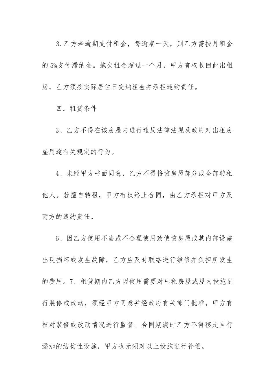 最新个人出租给公司租房合同_第3页