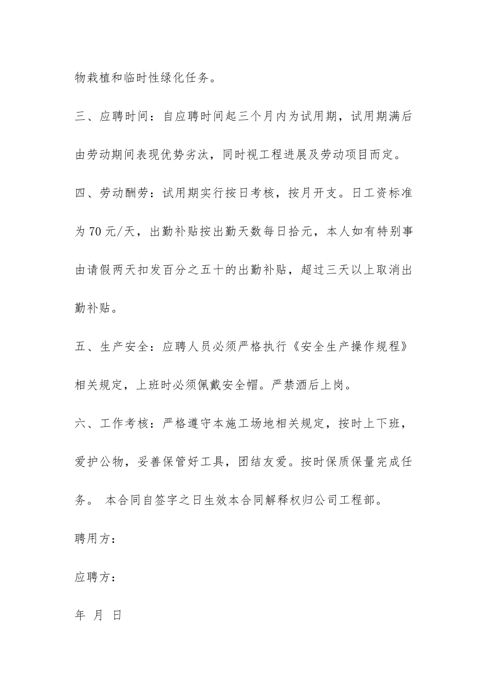 最新个人劳务承包合同范本-_第2页