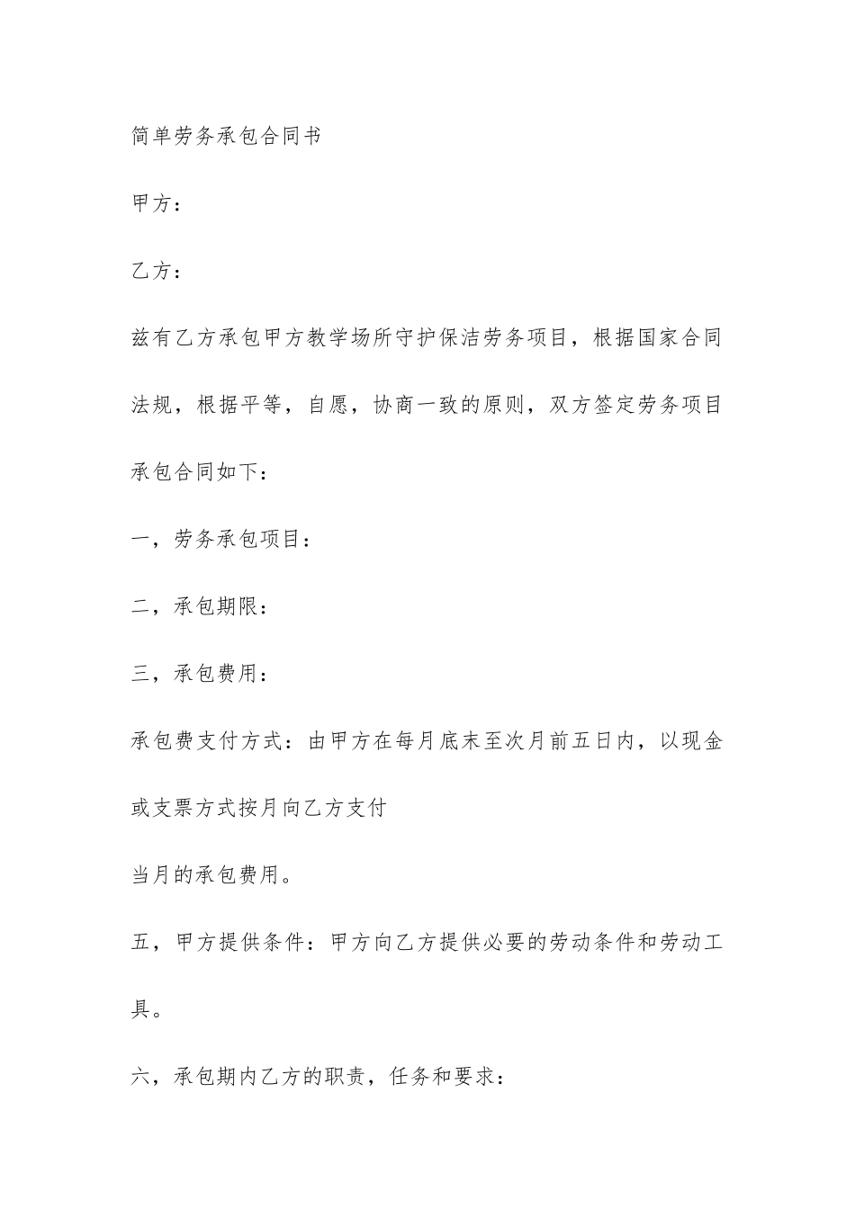 最新个人劳务承包合同范本-_第3页