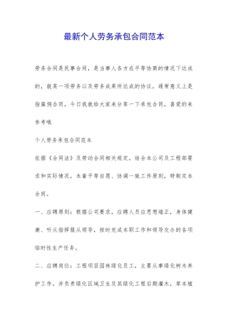 最新个人劳务承包合同范本-