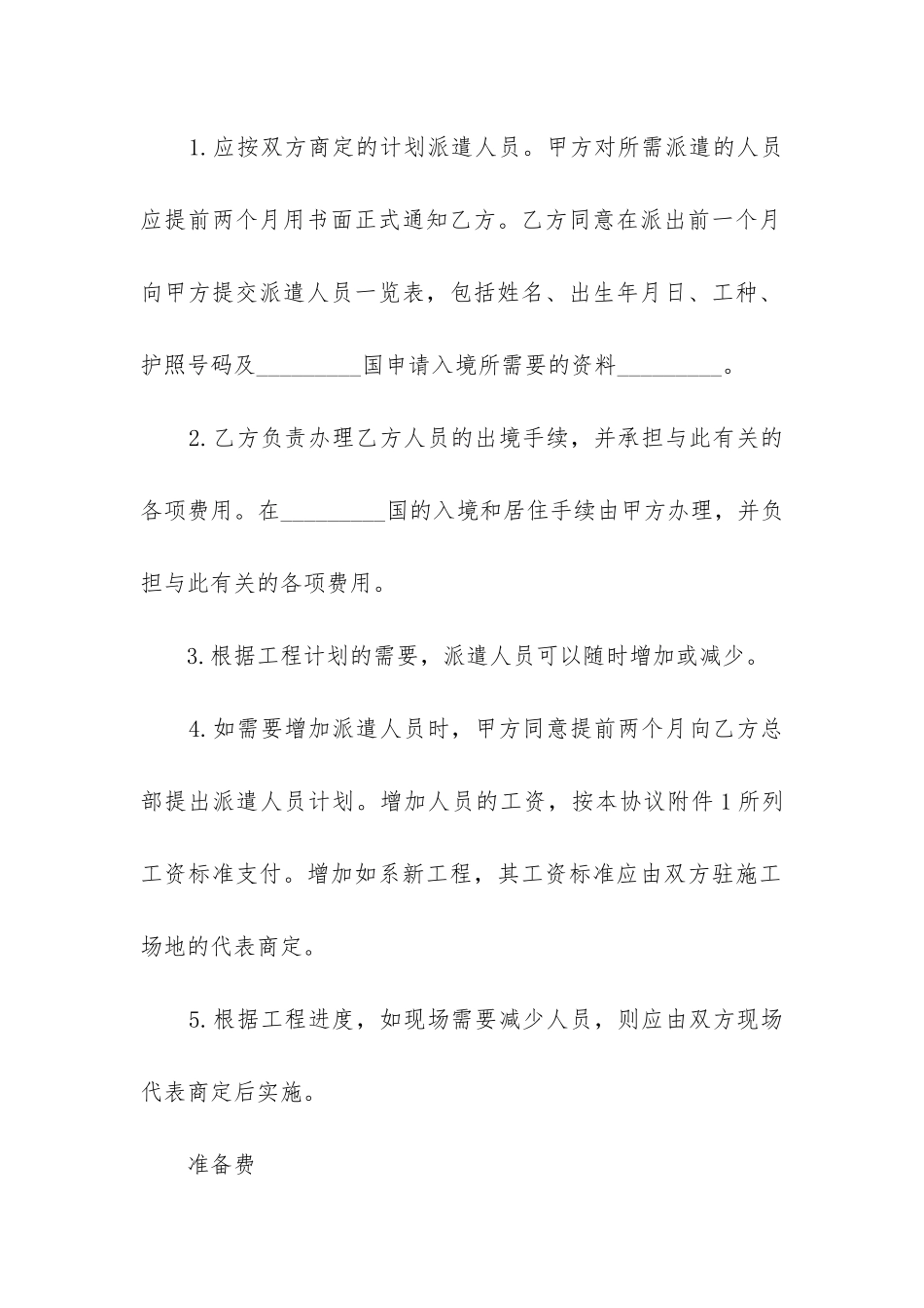 最新个人劳动合同协议书_第2页