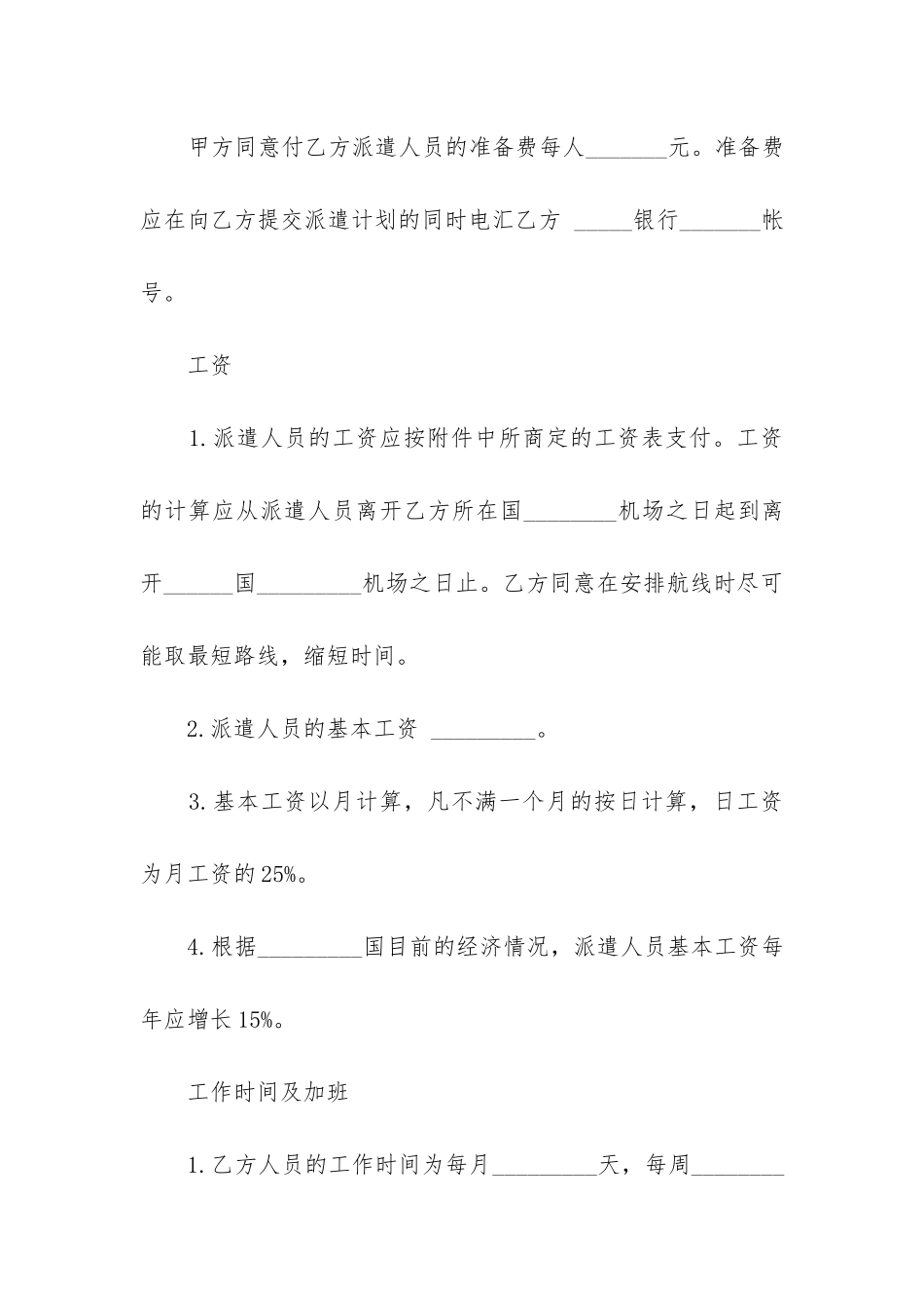 最新个人劳动合同协议书_第3页