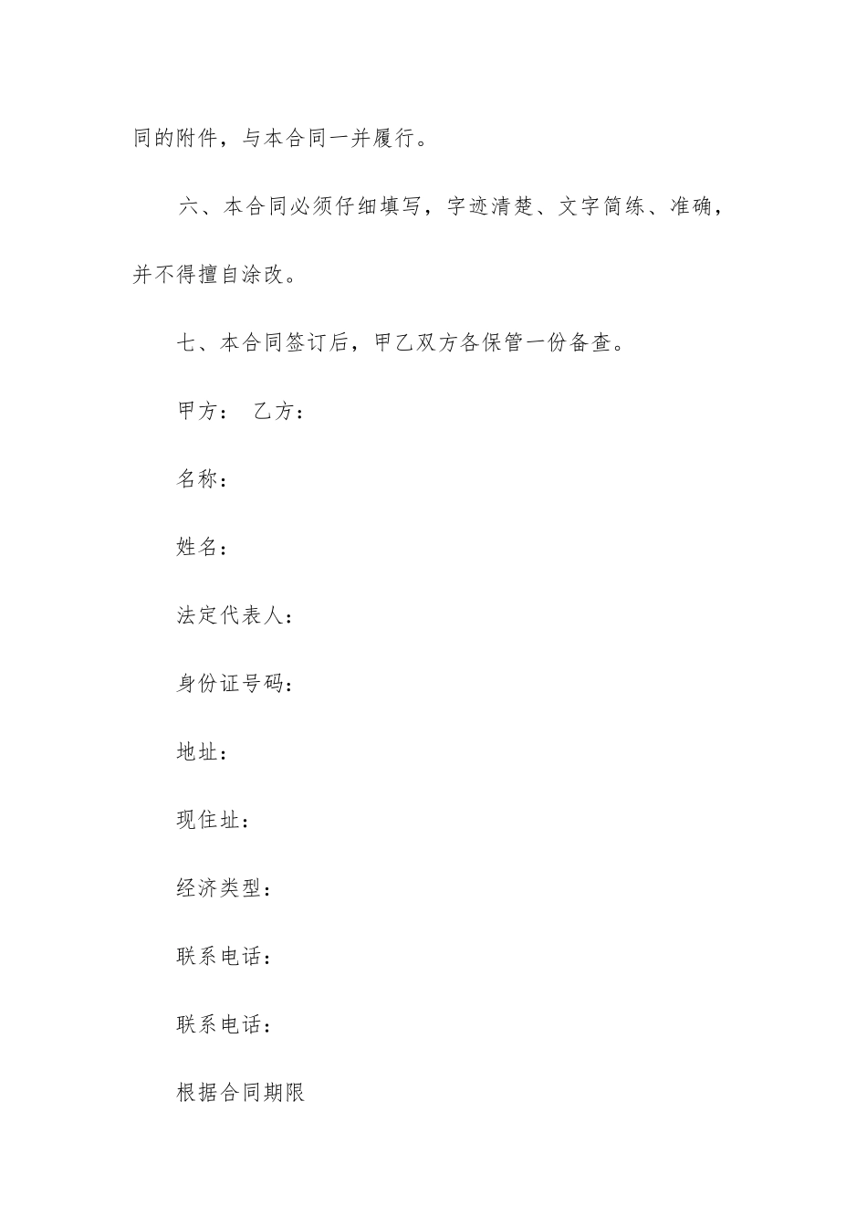 最新个人劳动合同书_第2页