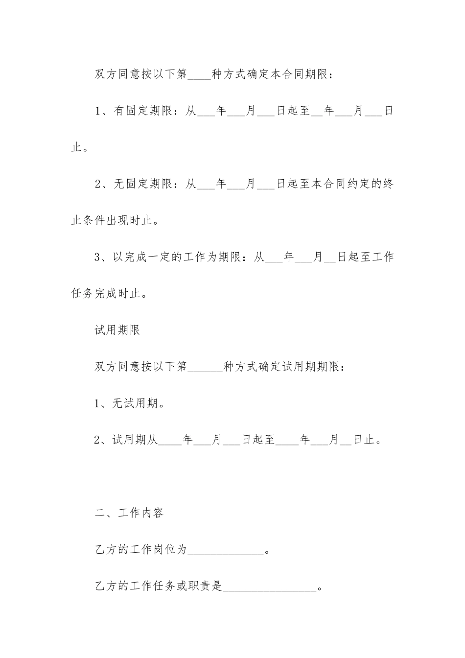 最新个人劳动合同书_第3页