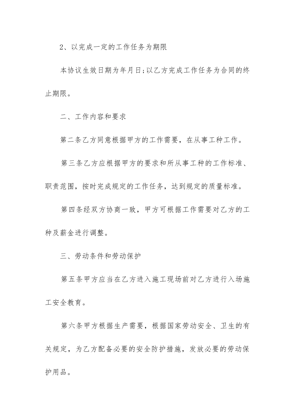 最新个人劳务合同_第2页