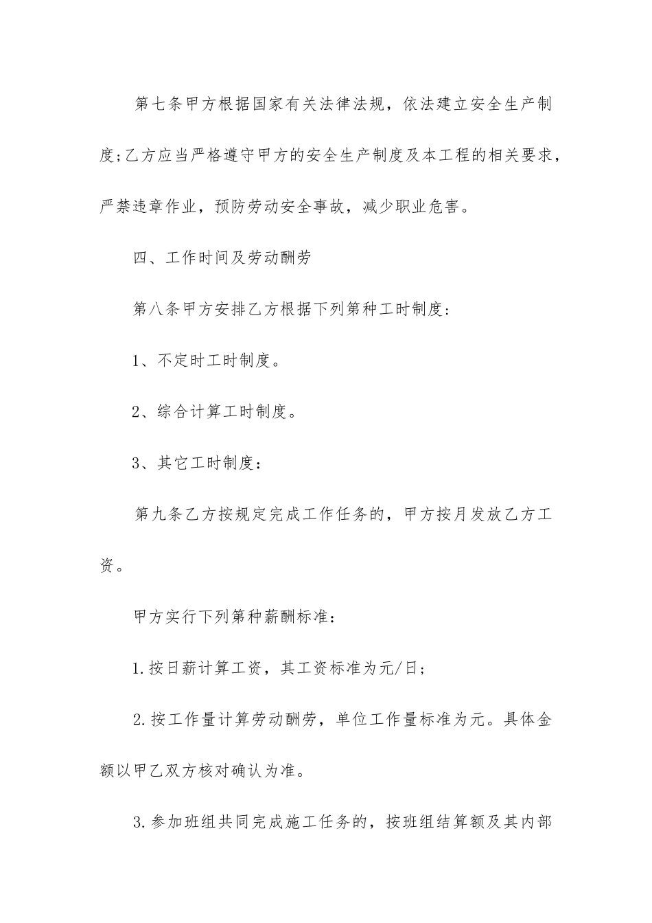 最新个人劳务合同_第3页