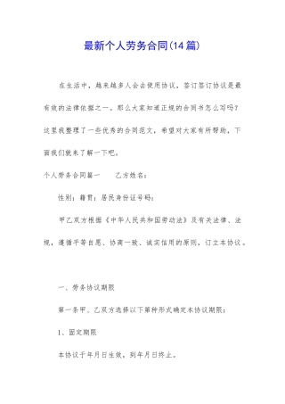 最新个人劳务合同