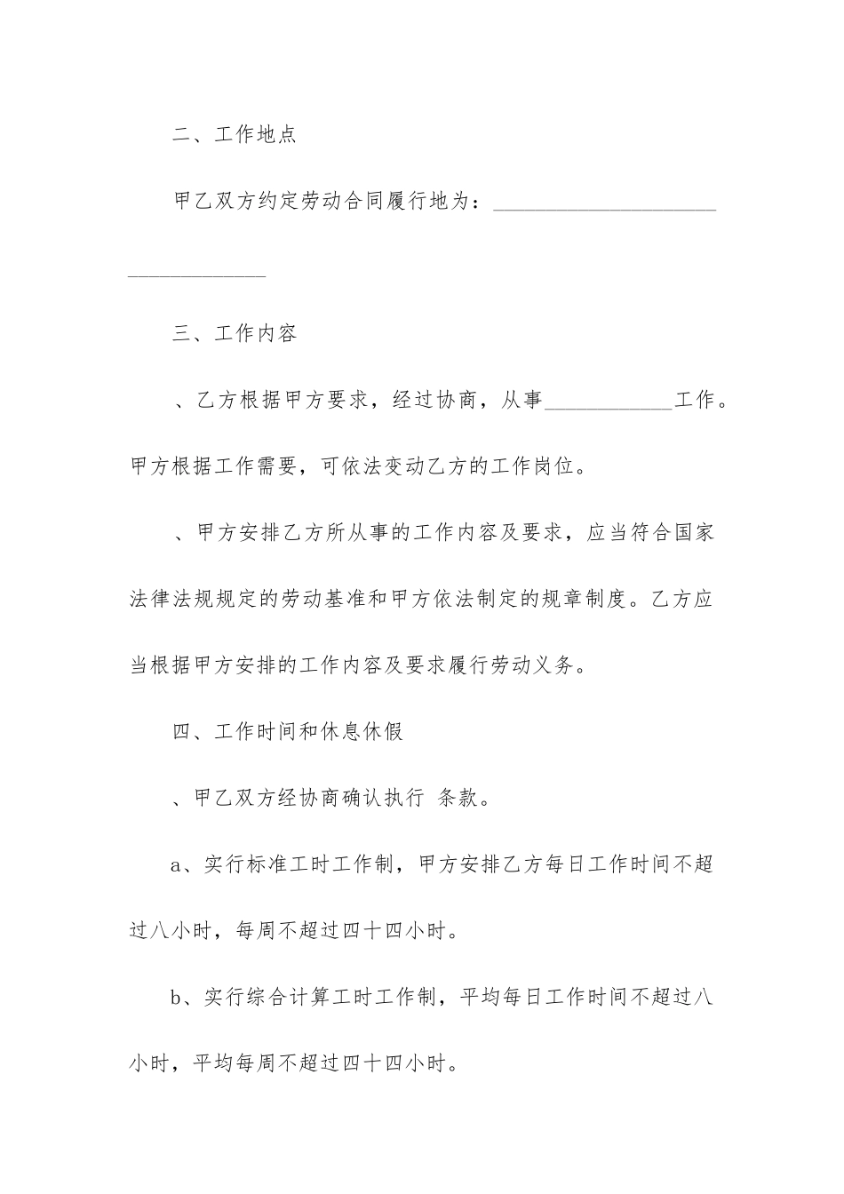 最新个人劳动合同书(5篇)_第2页