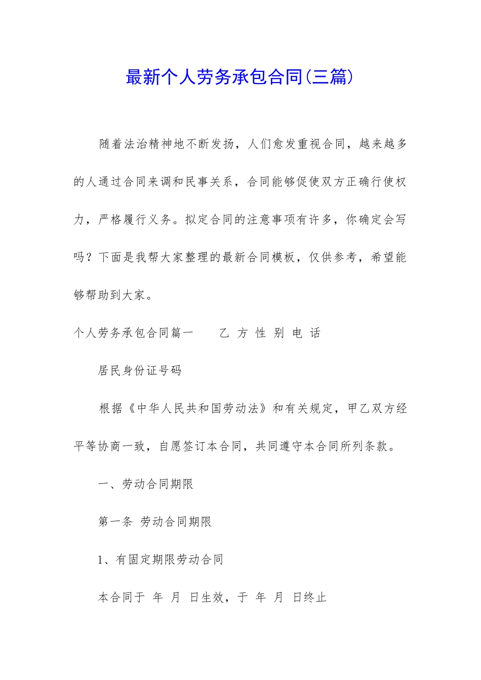 最新个人劳务承包合同_第1页