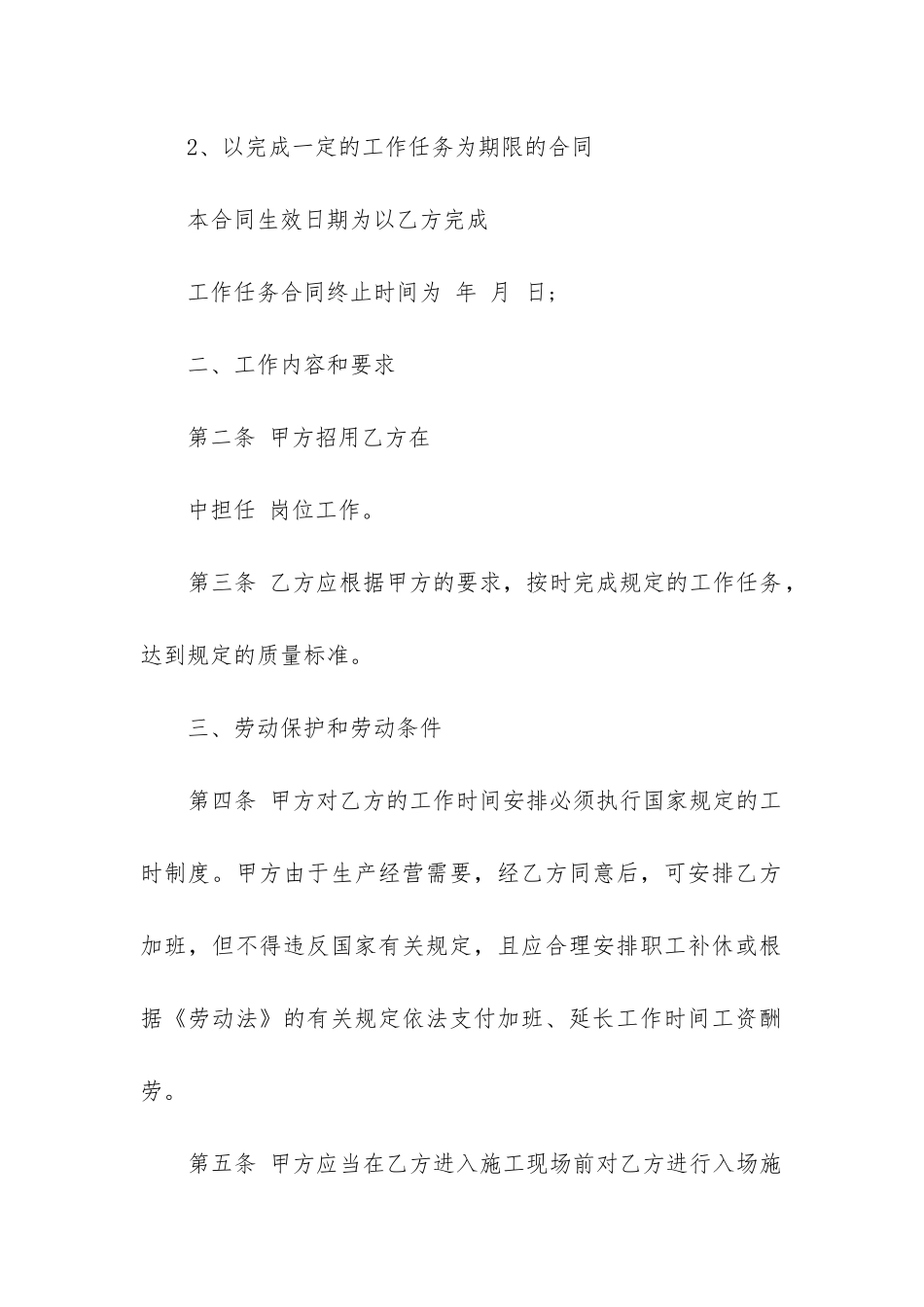 最新个人劳务承包合同_第2页