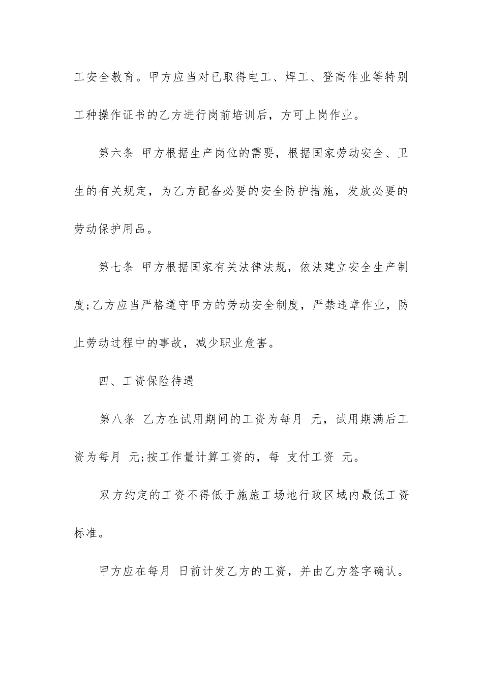 最新个人劳务承包合同_第3页