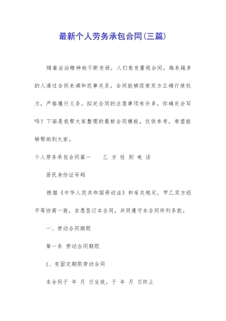 最新个人劳务承包合同
