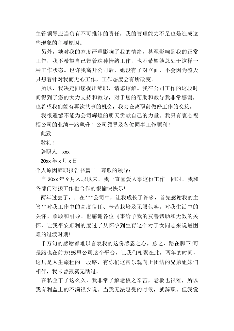 最新个人原因辞职报告书优秀_第2页
