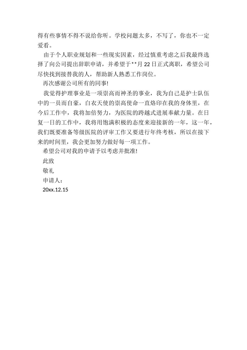 最新个人原因辞职报告书优秀_第3页