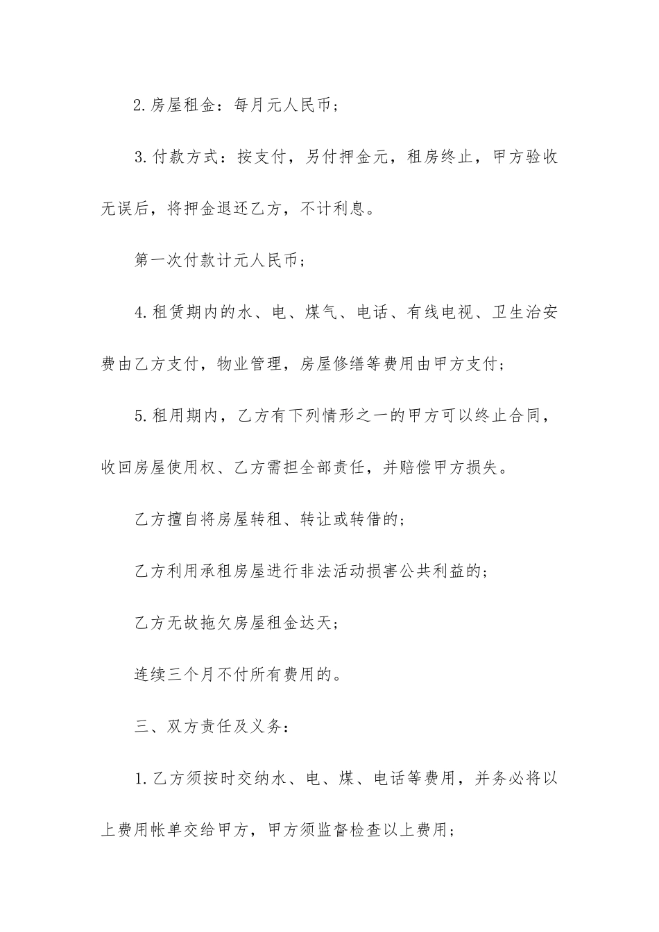 最新个人南北通透房屋租赁合同_第2页