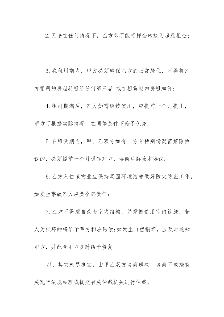 最新个人南北通透房屋租赁合同_第3页