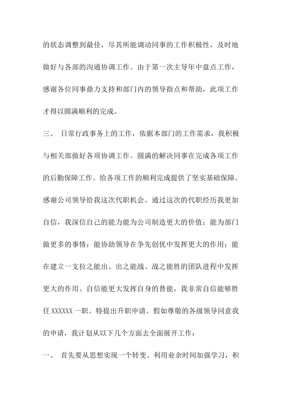 最新个人升职报告_第2页