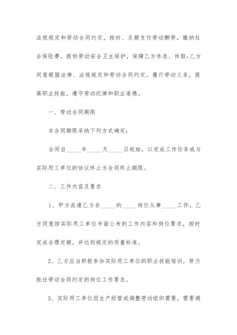 最新个人劳务用工合同最新规定模板_第2页