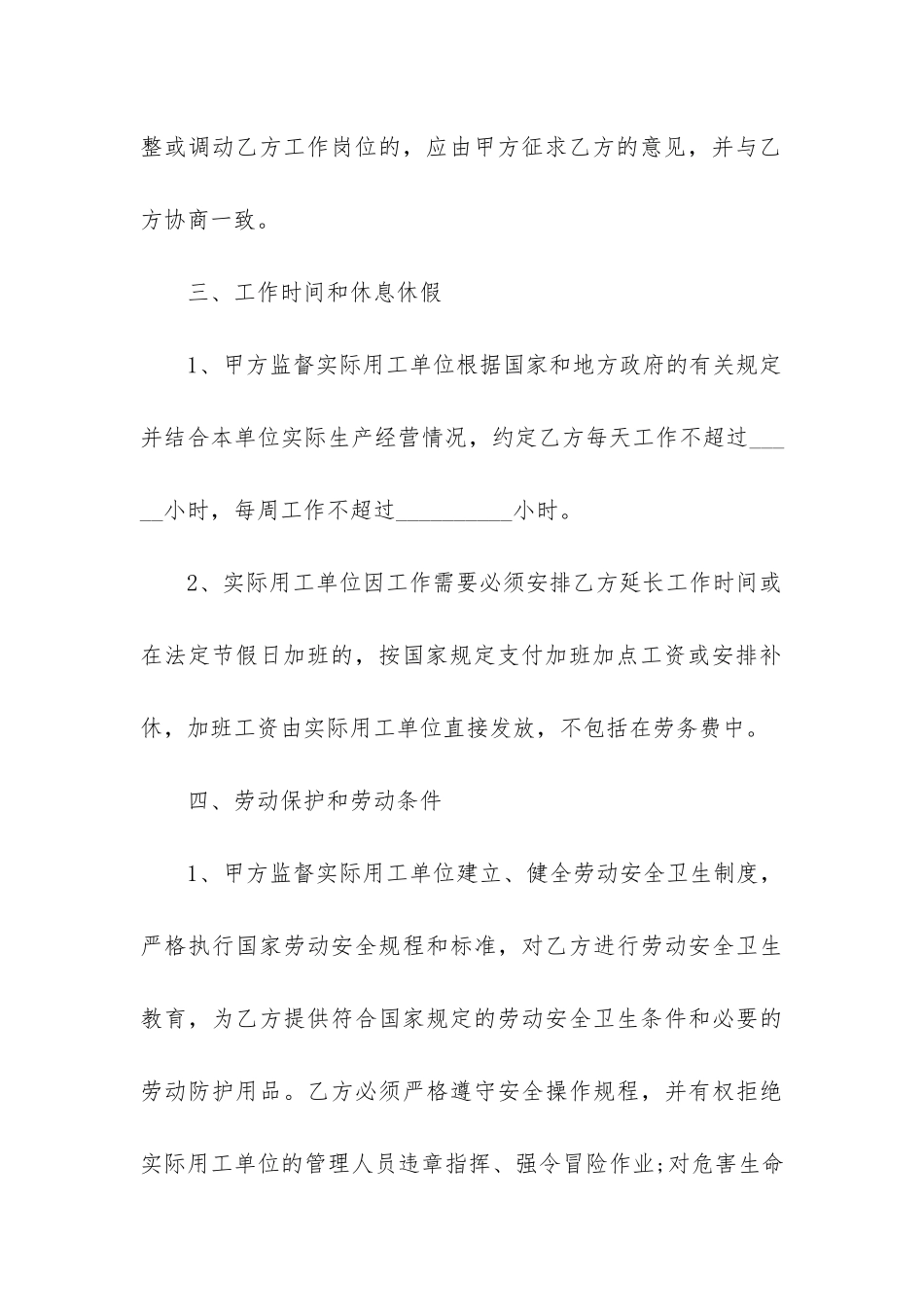 最新个人劳务用工合同最新规定模板_第3页