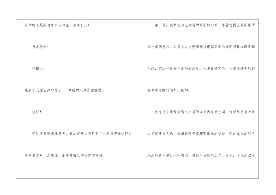 最新个人原因辞职信_第2页
