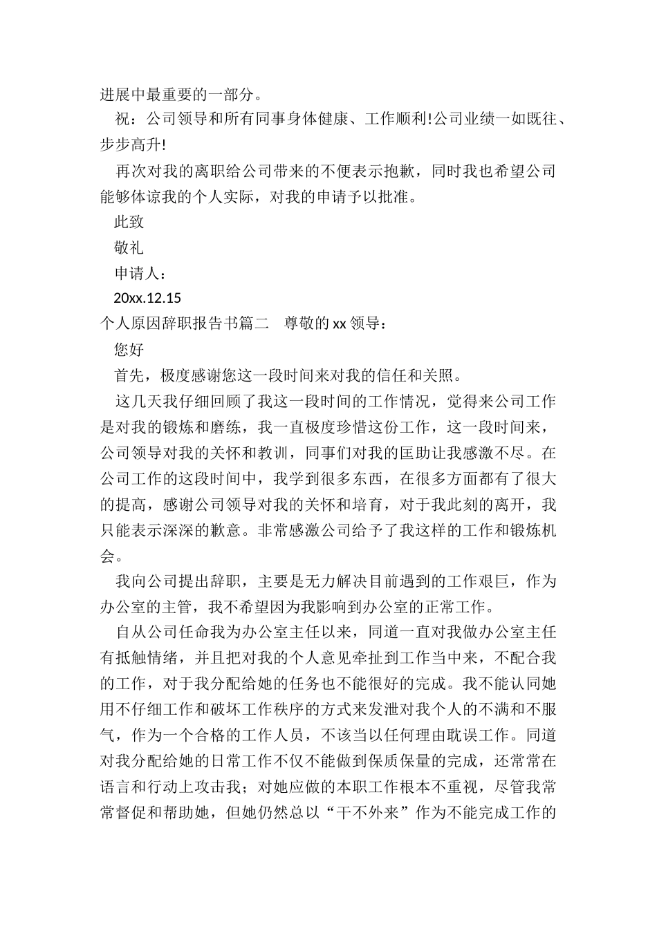 最新个人原因辞职报告书优质_第2页