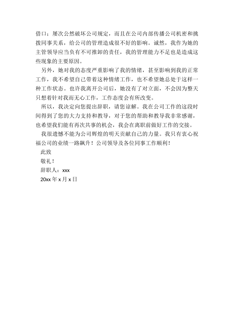 最新个人原因辞职报告书优质_第3页