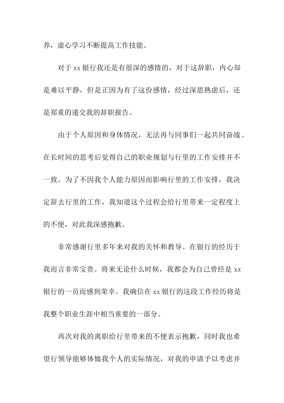 最新个人原因辞职报告_第2页