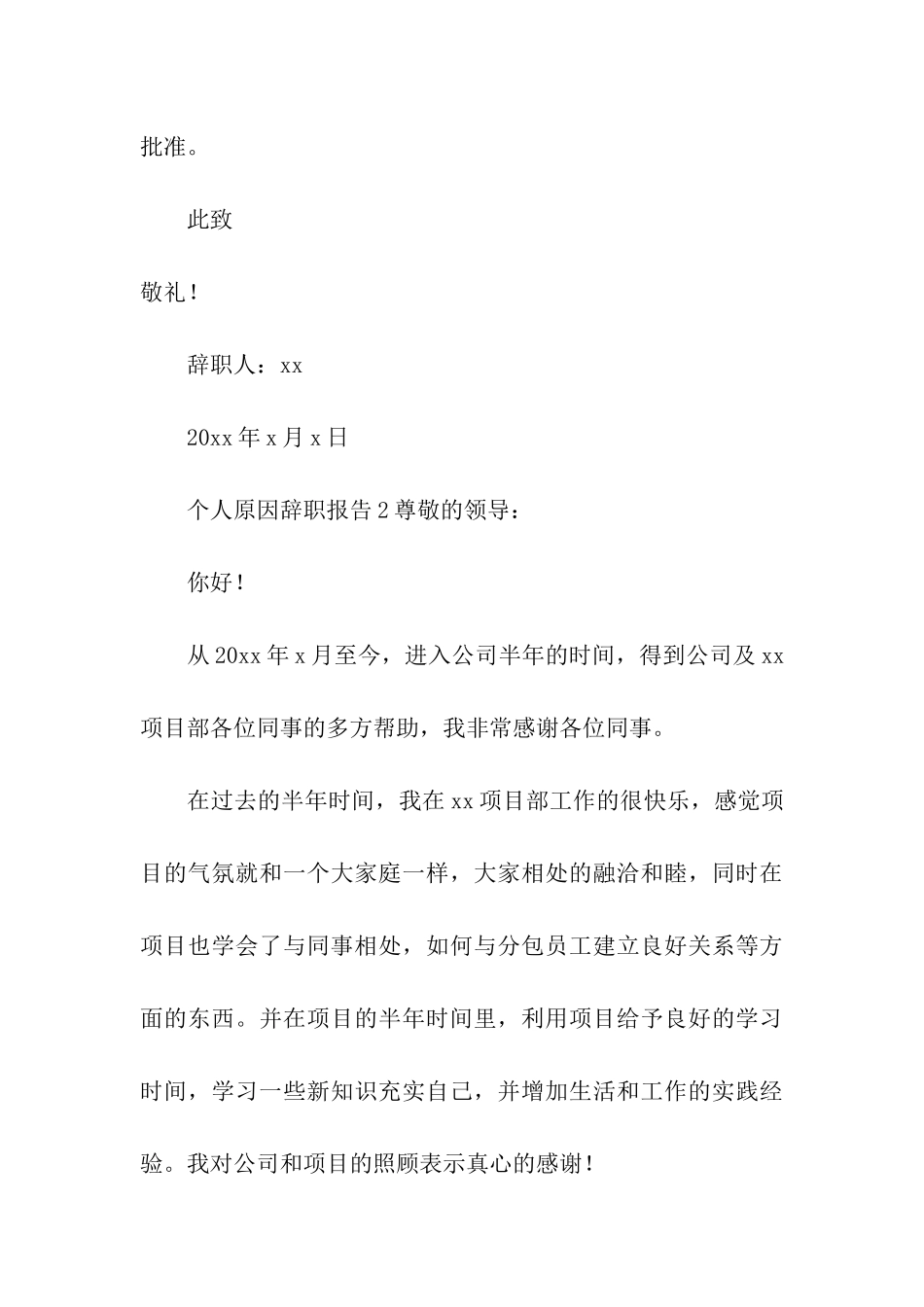 最新个人原因辞职报告_第3页