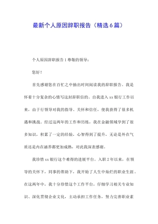 最新个人原因辞职报告