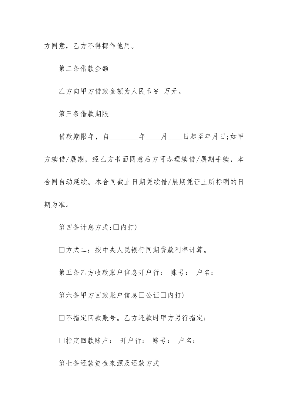 最新个人向个人借款合同范本_第2页