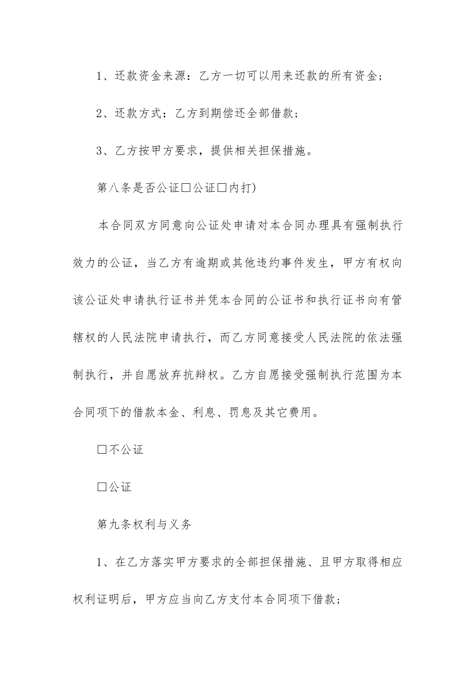 最新个人向个人借款合同范本_第3页