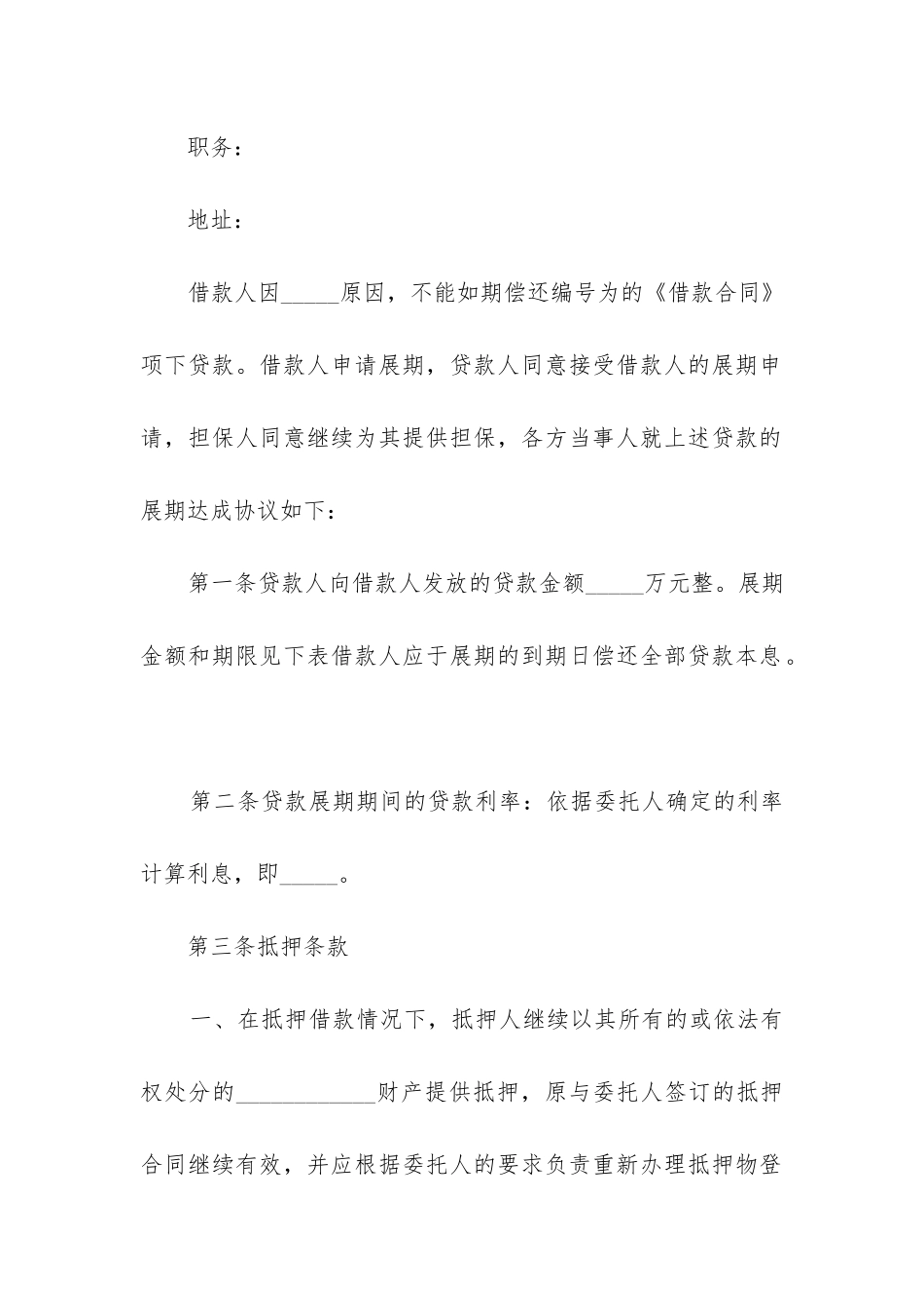 最新个人向个人借款合同模版汇总_第2页