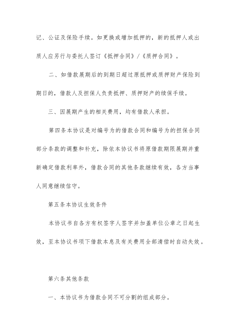 最新个人向个人借款合同模版汇总_第3页