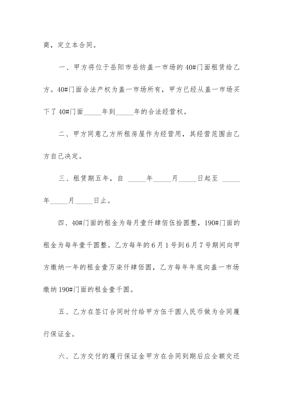 最新个人商铺租赁合同简单版本_第2页