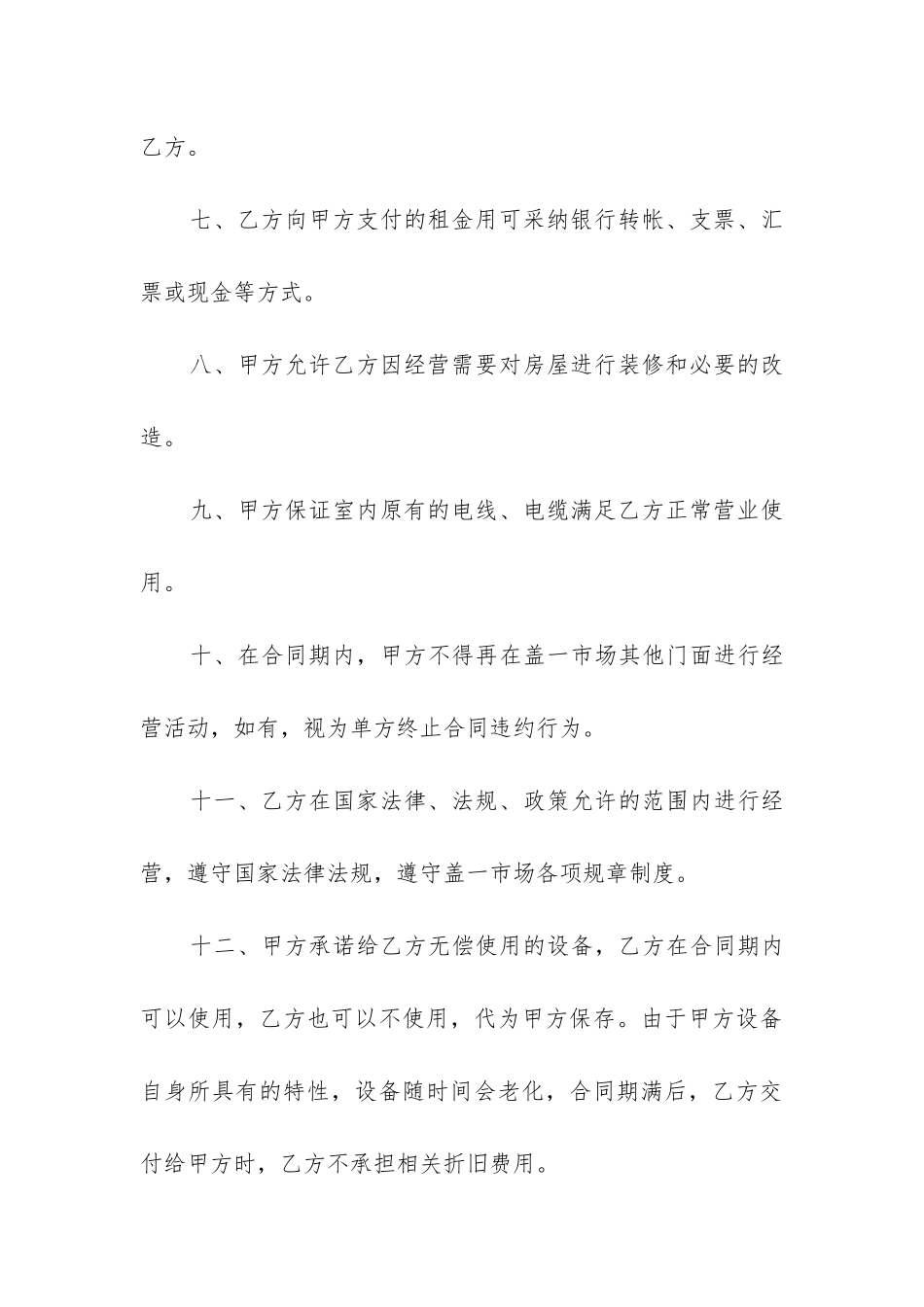 最新个人商铺租赁合同简单版本_第3页