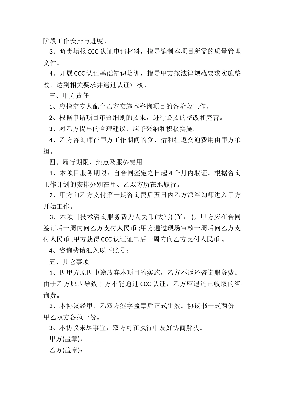 最新个人咨询合同协议5篇_第3页