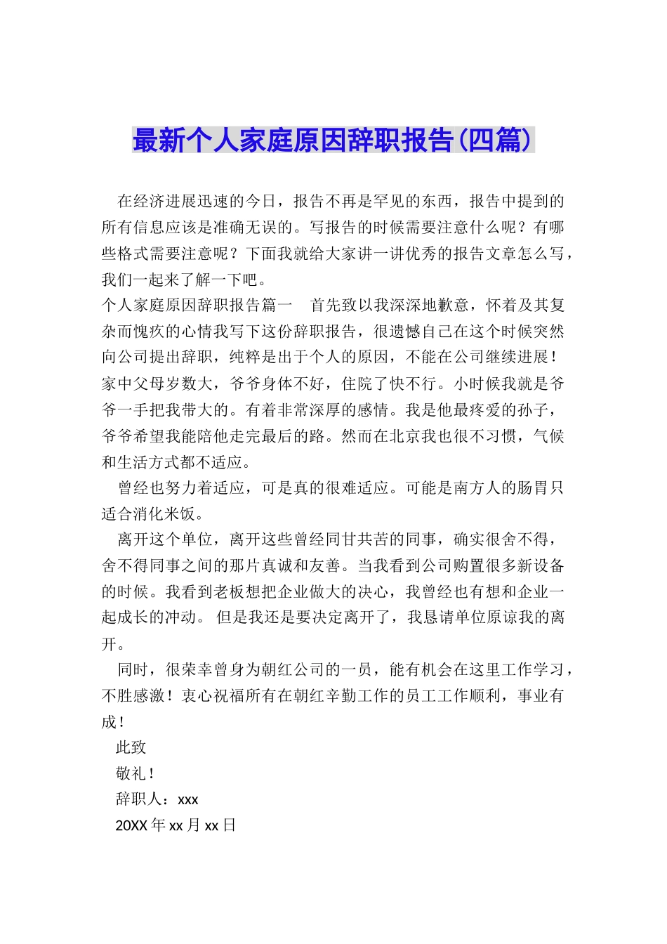 最新个人家庭原因辞职报告_第1页